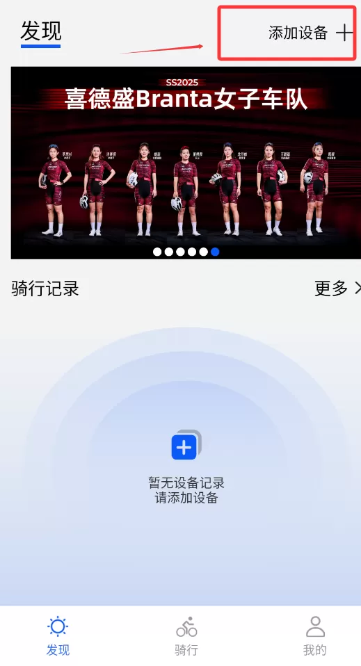 喜德盛骑行