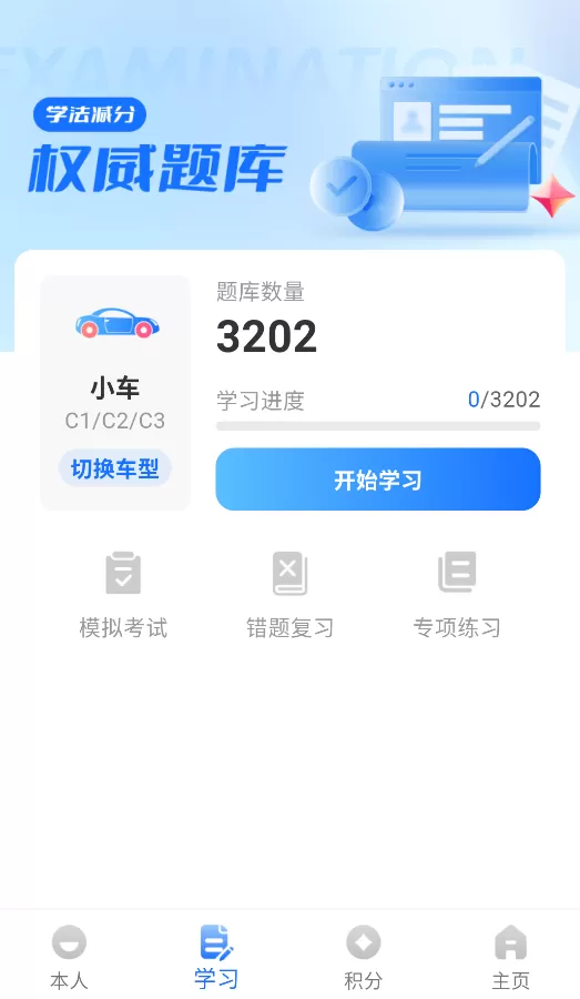 学法减分万能通