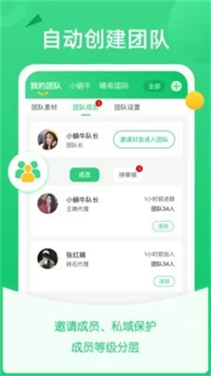 微商团长app