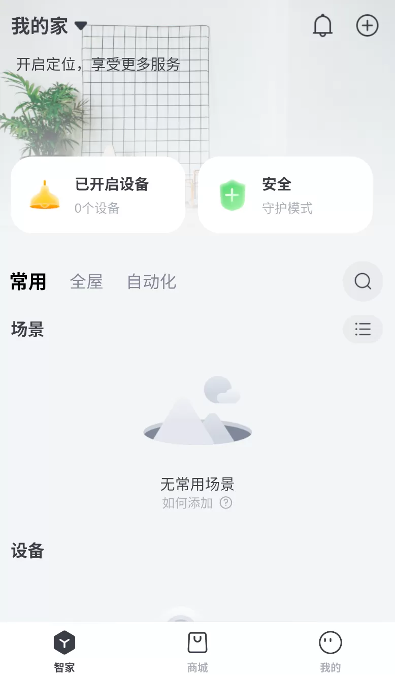 小立管家