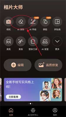相片大师安卓版