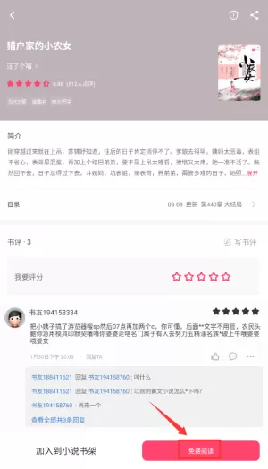 小小追书手机版