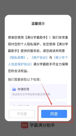 学霸满分助手
