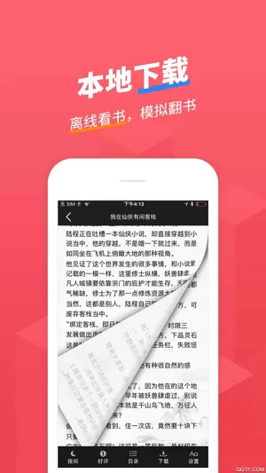 小小追书手机版