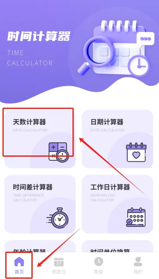 夏时时间加速倒数日记录