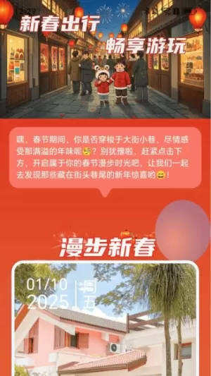 新春出行