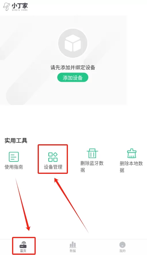 小丁家