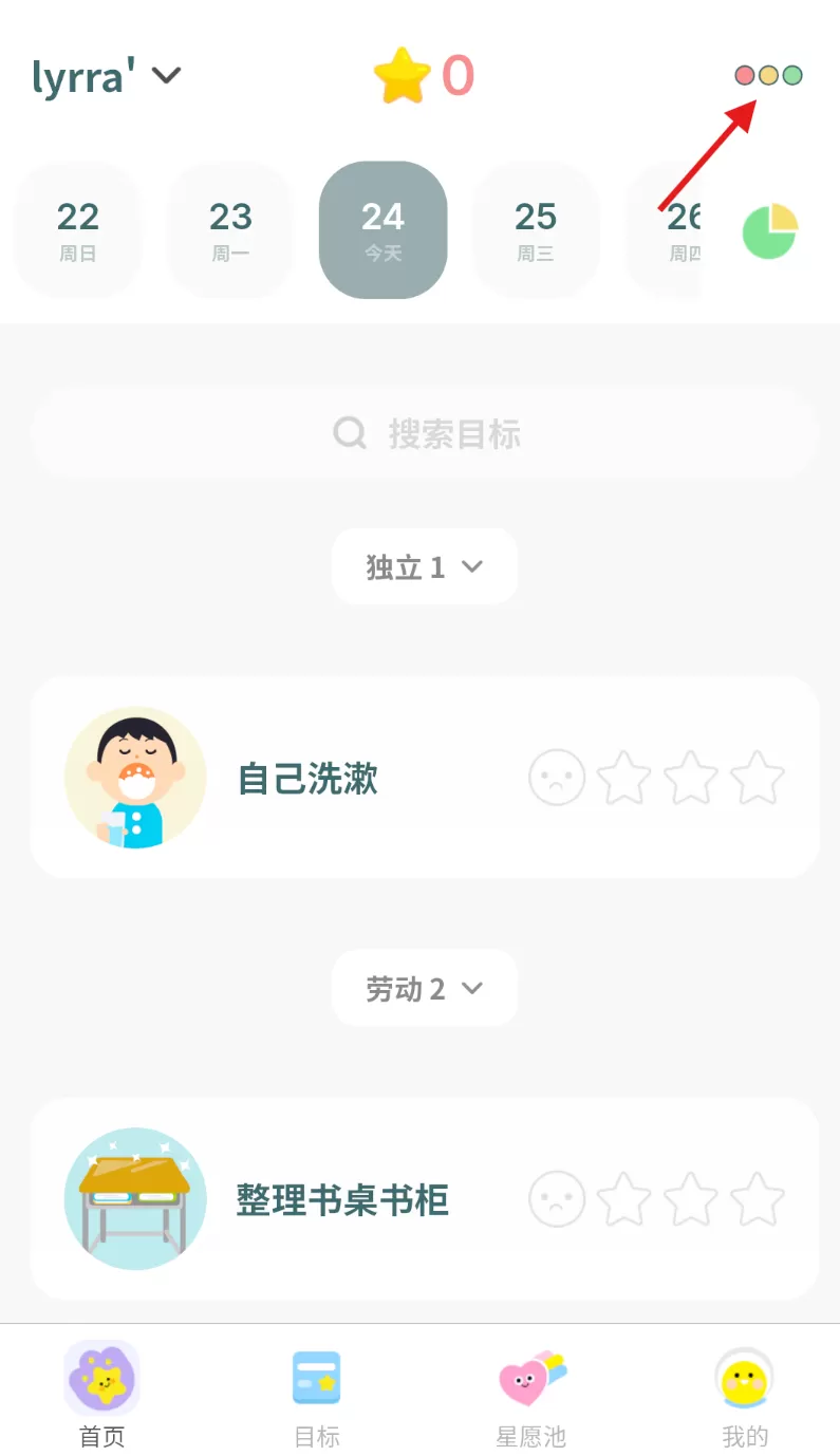 星目标