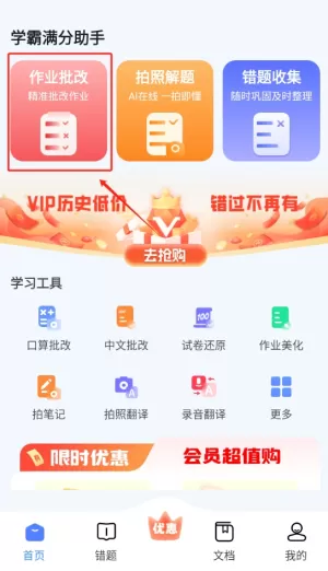 学霸满分助手