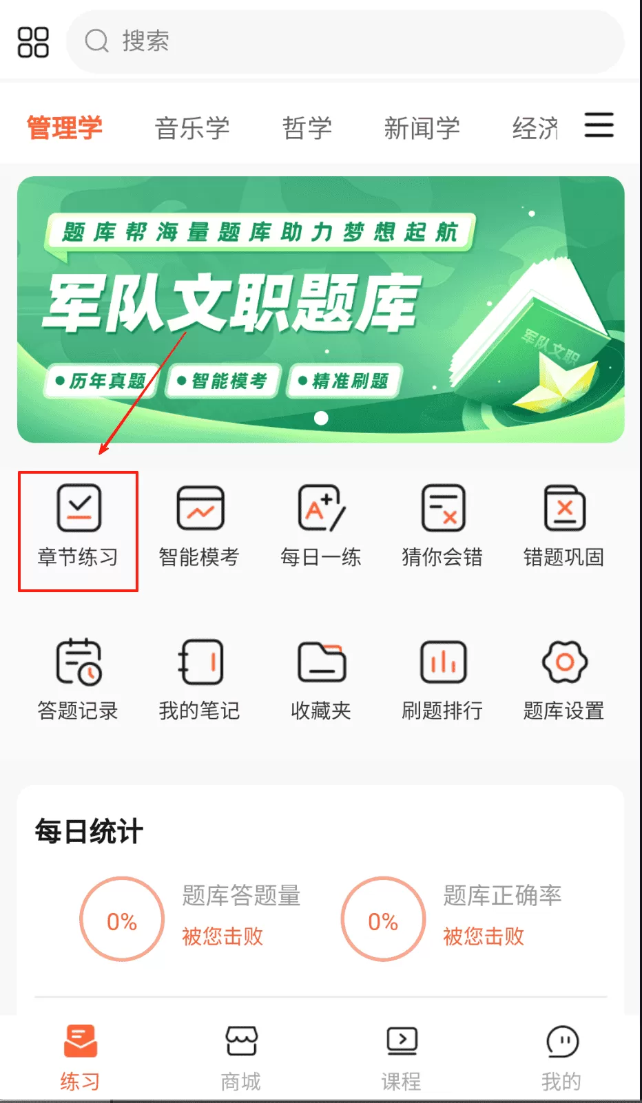 文职题库帮