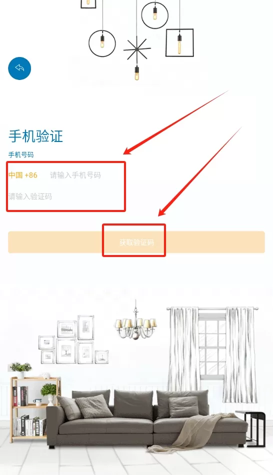新生智能家居控制系统