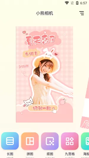 小熊相机中文版