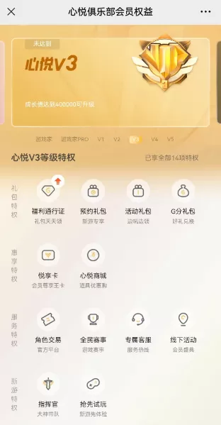 心悦会员俱乐部