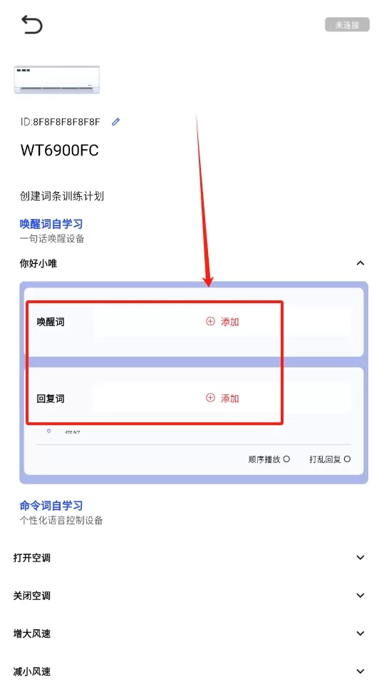 唯创之家智能家居