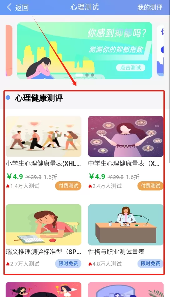 心理健康教育