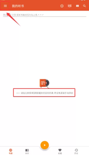 我的听书安卓版