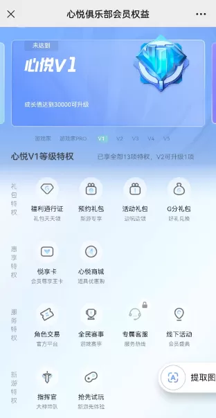 心悦会员俱乐部