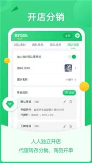 微商团长app