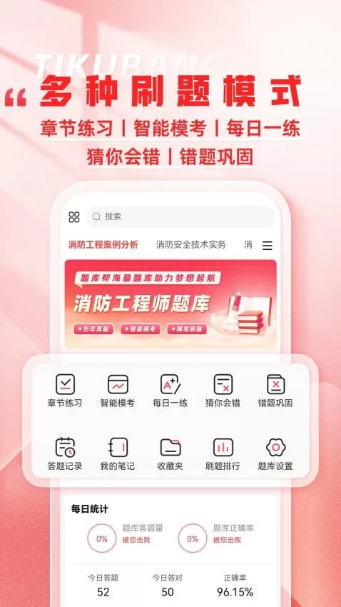 消防工程师题库帮