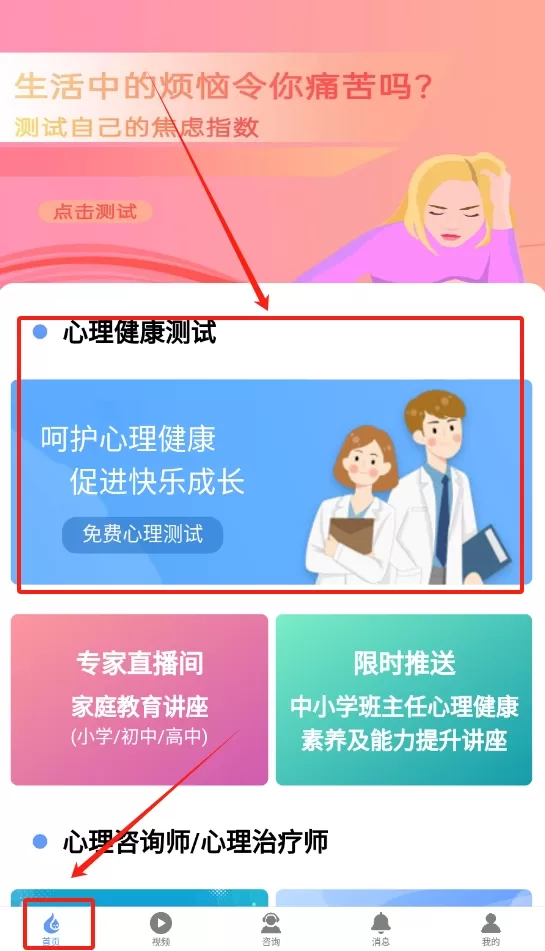 心理健康教育