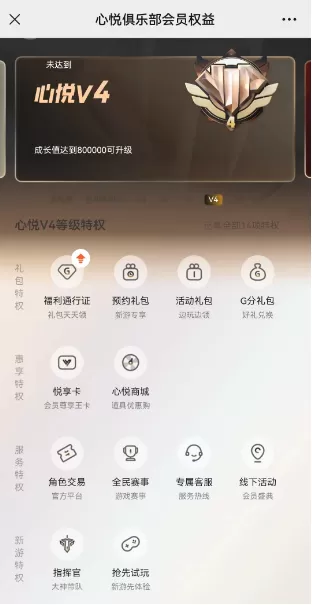 心悦会员俱乐部