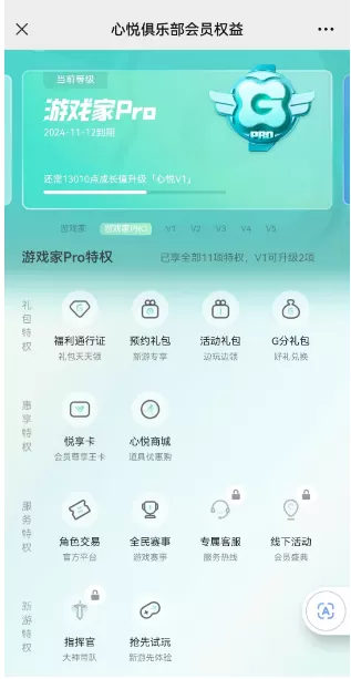 心悦会员俱乐部