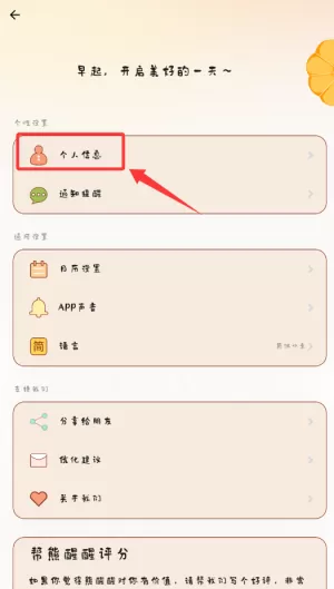 熊醒醒起床啦