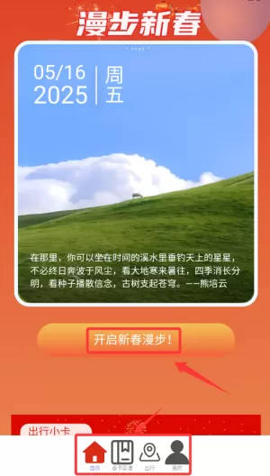 新春出行