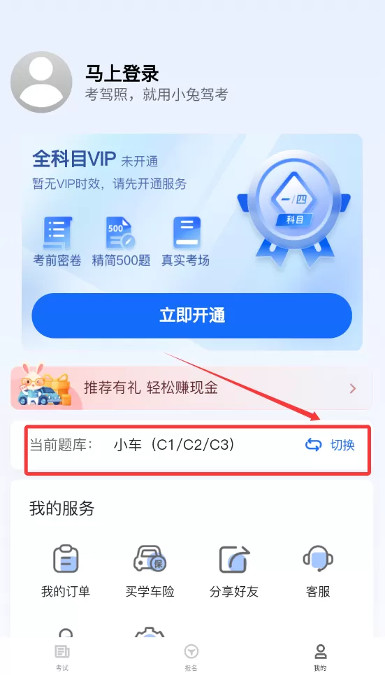 小兔驾考