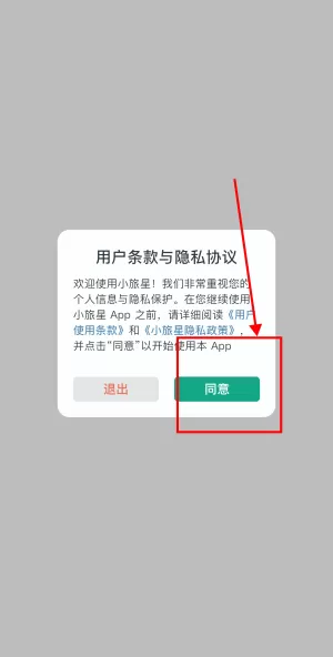 小旅星