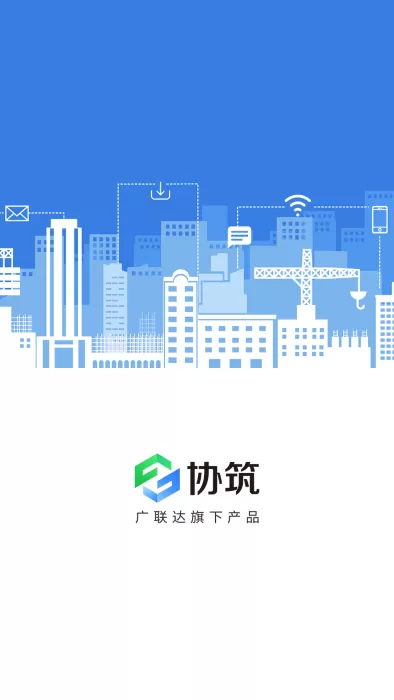 协筑