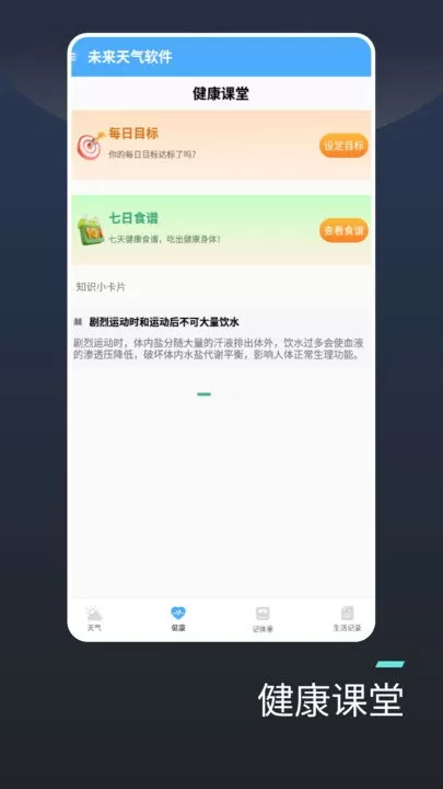 未来天气