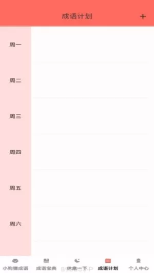 小狗猜成语