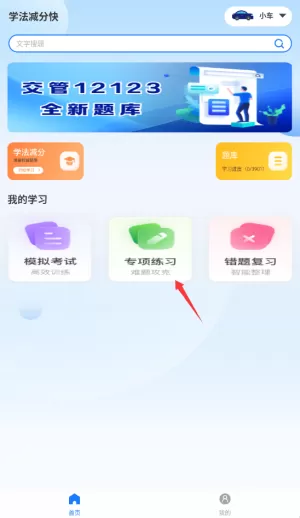 学法减分快