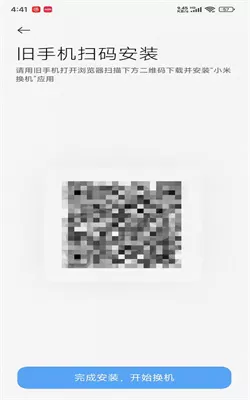 小米换机(小错误修复和改进)