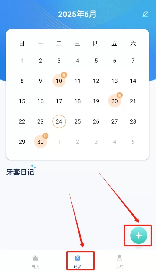 牙套日记