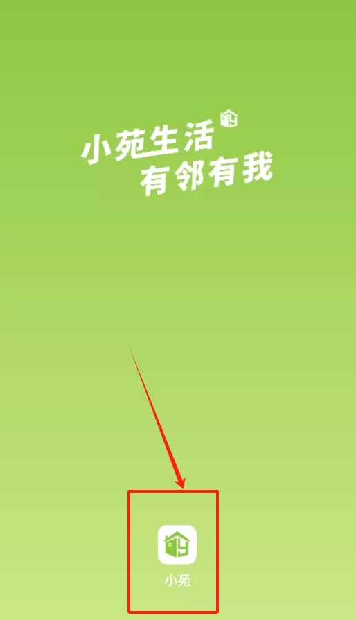 小苑回收
