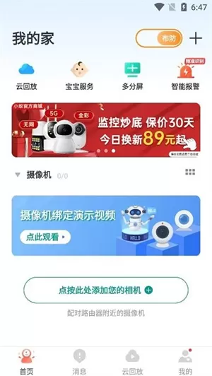 小蚁摄像机app