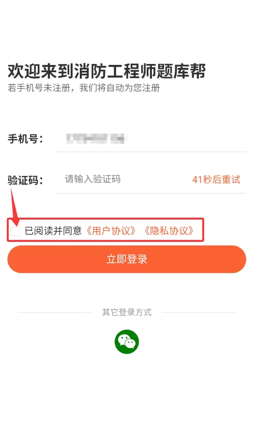 消防工程师题库帮