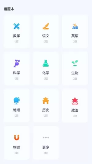 学霸满分助手