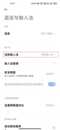 微信输入法手机版