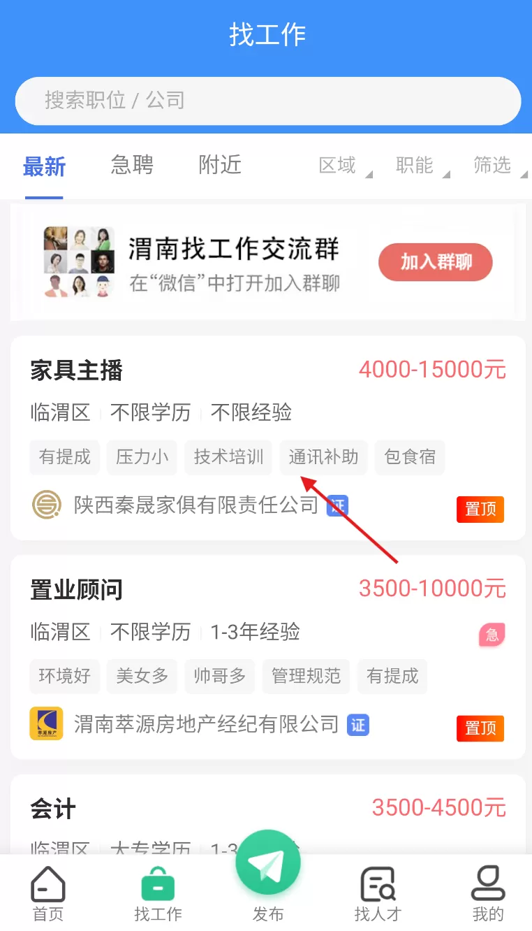 渭南人才网