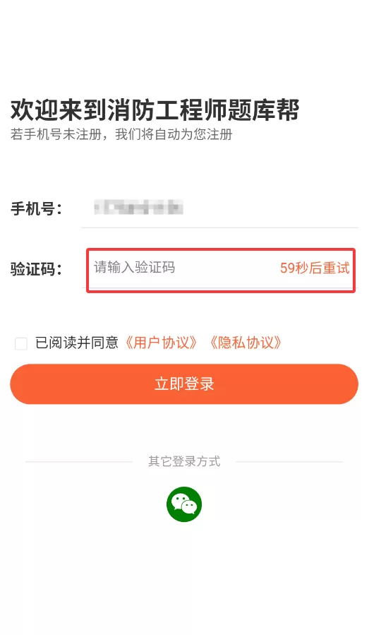 消防工程师题库帮