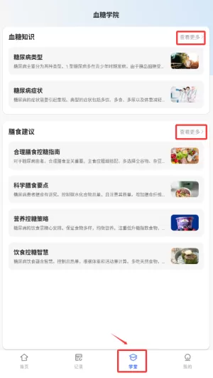 血糖体检助手