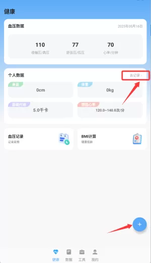 血压大师仪
