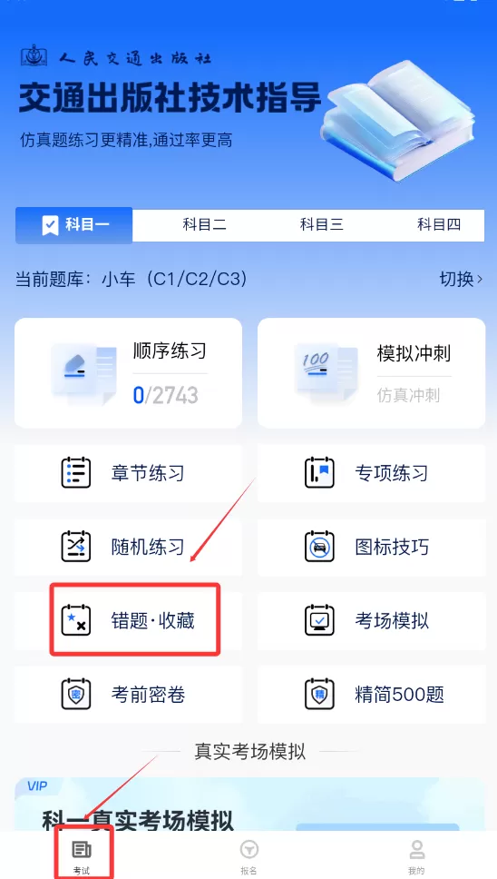 小兔驾考