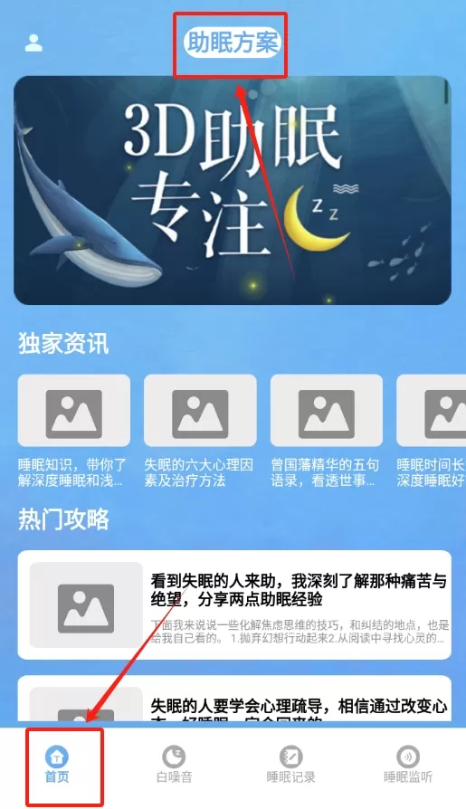 心晴度假村助眠
