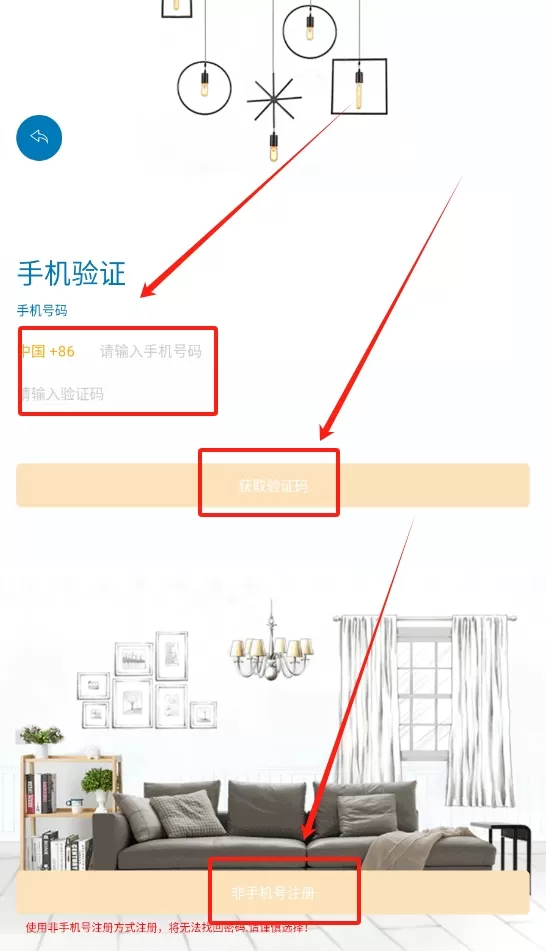 新生智能家居控制系统