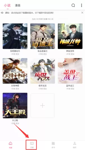 小小追书手机版