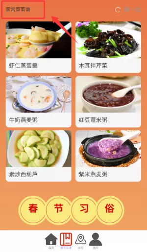 新春出行